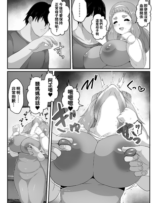 [アキカン] ゆるふわママに甘えたい [中国翻訳]__030