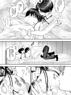 [あおっぱなや (ぁぉP)] デリヘルばにー♡かけるくん [DL版]_04_rwyo