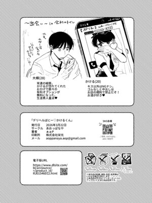 [あおっぱなや (ぁぉP)] デリヘルばにー♡かけるくん [DL版]_45_kpgd