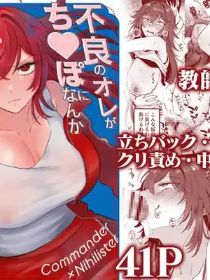 [なまにく王国 (ぽめ居じゅん)] 不良のオレがち〇ぽになんか負けるわけねえだろ [DL版]