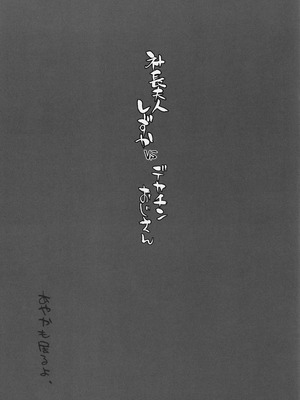[まんぐりキャノン (BANG-YOU)] 社長夫人しずか vs デカチンおじさん [DL版]_24_uafa
