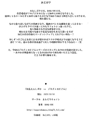 [まんぐりキャノン (BANG-YOU)] 社長夫人しずか vs デカチンおじさん [DL版]_25_bnmy