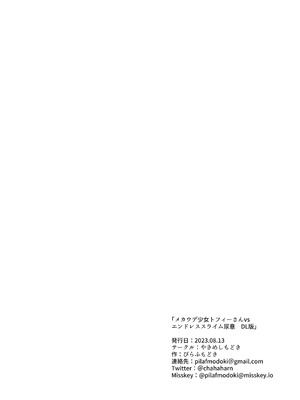 [やきめしもどき (ぴらふもどき)] メカウデ少女トフィーさんvsエンドレススライム尿意 [DL版] [个人汉化]_19_aqof