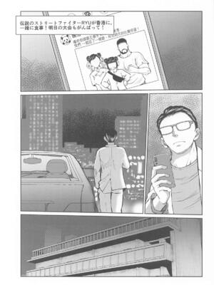 [サークルOUTERWORLD (ちばしゅう)] ハルノオトズレ III (ストリートファイター) [2026年2月6日]_02_hkyp