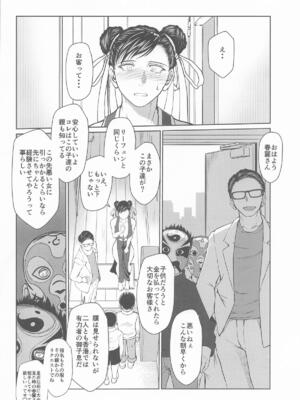 [サークルOUTERWORLD (ちばしゅう)] ハルノオトズレ III (ストリートファイター) [2026年2月6日]_11_xiri