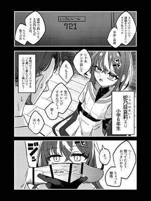 [谷奥の蛙 (飴音かえる)] ダウナーメスガキVSザコお兄さん_02_ydgp