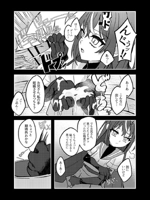 [谷奥の蛙 (飴音かえる)] ダウナーメスガキVSザコお兄さん_07_hron