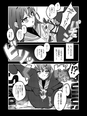 [谷奥の蛙 (飴音かえる)] ダウナーメスガキVSザコお兄さん_18_gybf