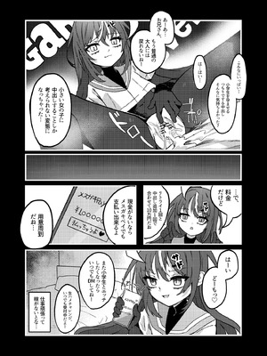 [谷奥の蛙 (飴音かえる)] ダウナーメスガキVSザコお兄さん_25_gsrl