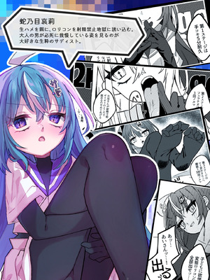 [谷奥の蛙 (飴音かえる)] ダウナーメスガキVSザコお兄さん_28_pweq