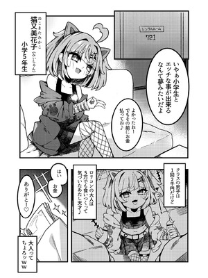 [谷奥の蛙 (飴音かえる)] 生意気メスガキVSやさおじ_02_pwik