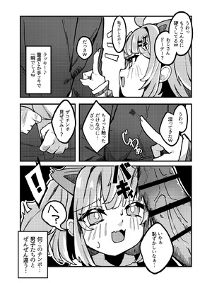 [谷奥の蛙 (飴音かえる)] 生意気メスガキVSやさおじ_03_rgtu