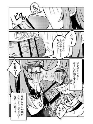 [谷奥の蛙 (飴音かえる)] 生意気メスガキVSやさおじ_08_fedm