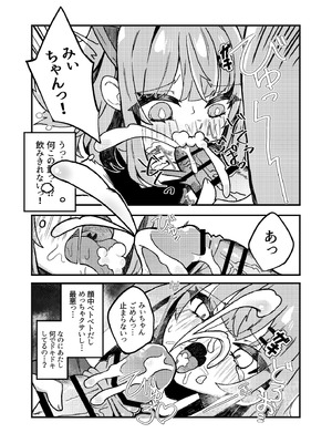 [谷奥の蛙 (飴音かえる)] 生意気メスガキVSやさおじ_09_ojwv