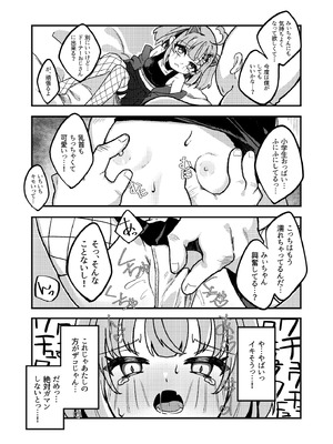 [谷奥の蛙 (飴音かえる)] 生意気メスガキVSやさおじ_11_dtua