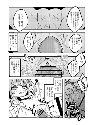 [谷奥の蛙 (飴音かえる)] 生意気メスガキVSやさおじ_13_hjhk