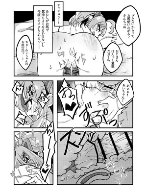 [谷奥の蛙 (飴音かえる)] 生意気メスガキVSやさおじ_17_kmcc