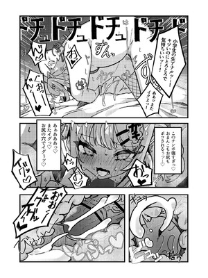[谷奥の蛙 (飴音かえる)] 生意気メスガキVSやさおじ_18_tlid