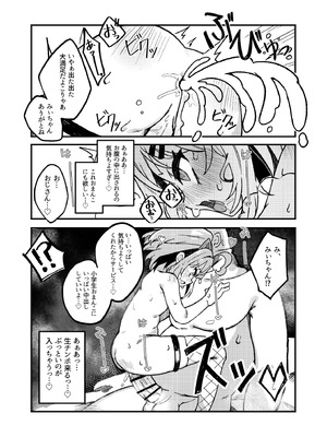 [谷奥の蛙 (飴音かえる)] 生意気メスガキVSやさおじ_19_pkil