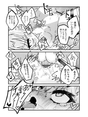 [谷奥の蛙 (飴音かえる)] 生意気メスガキVSやさおじ_22_ctid