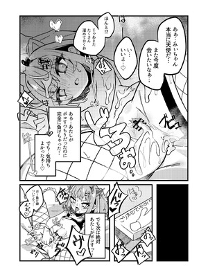 [谷奥の蛙 (飴音かえる)] 生意気メスガキVSやさおじ_25_rasd