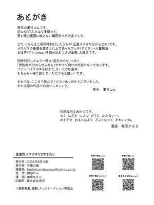 [谷奥の蛙 (飴音かえる)] 生意気メスガキVSやさおじ_27_coso