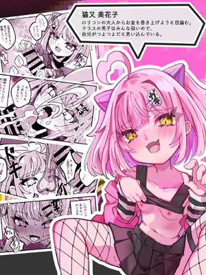 [谷奥の蛙 (飴音かえる)] 生意気メスガキVSやさおじ_28_legn