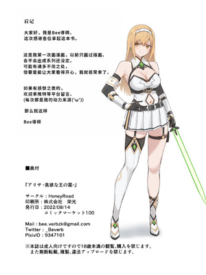 [HoneyRoad (Bee導師)] アリサ -貪欲な王の罠- [中国翻訳] [DL版]_22_lsky
