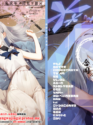 [つきのちかけいこく (よろず)] 御稜ナグサ合同 (ブルーアーカイブ) [中国翻訳] [DL版]