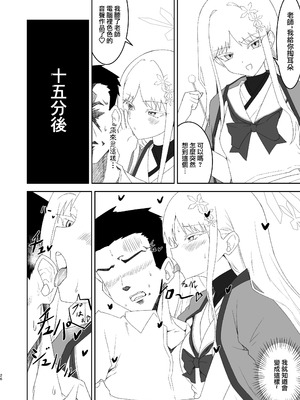 [つきのちかけいこく (よろず)] 御稜ナグサ合同 (ブルーアーカイブ) [中国翻訳] [DL版]_25_olel