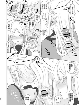 [つきのちかけいこく (よろず)] 御稜ナグサ合同 (ブルーアーカイブ) [中国翻訳] [DL版]_31_byvs