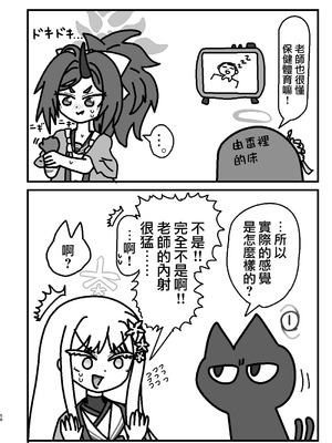 [つきのちかけいこく (よろず)] 御稜ナグサ合同 (ブルーアーカイブ) [中国翻訳] [DL版]_57_emlf