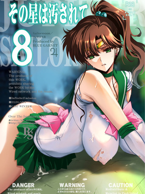 [ブルーガーネット (芹沢克己)] その星は汚されて 8 (美少女戦士セーラームーン)