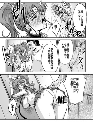 [ブルーガーネット (芹沢克己)] その星は汚されて 8 (美少女戦士セーラームーン)_11_uqni