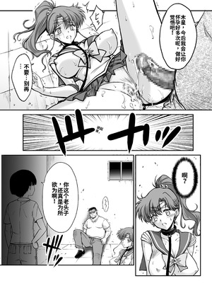 [ブルーガーネット (芹沢克己)] その星は汚されて 8 (美少女戦士セーラームーン)_18_hqit