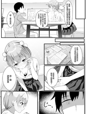 [大海原のさぼてん (cac)] たま先生はお年頃｜小玉老師正值青春期 [中国翻訳] [DL版]_05_tcip