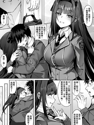 [幽簾鳥 (SCBK9)] 妹々粘液｜妹妹黏液 [官中繁体]_03_uxki