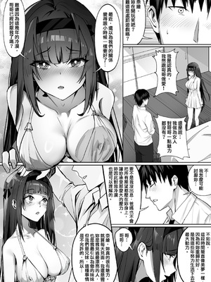 [幽簾鳥 (SCBK9)] 妹々粘液｜妹妹黏液 [官中繁体]_06_iqss