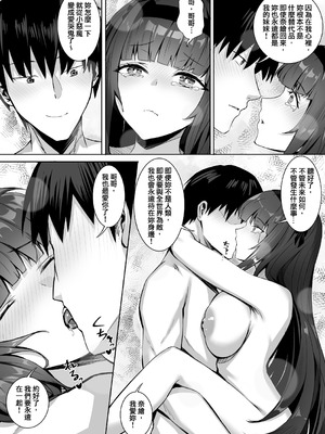 [幽簾鳥 (SCBK9)] 妹々粘液｜妹妹黏液 [官中繁体]_57_ninf