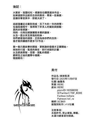 [幽簾鳥 (SCBK9)] 妹々粘液｜妹妹黏液 [官中繁体]_61_renk