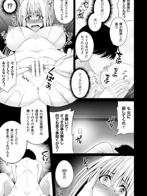 [アンソロジー] 二次元コミックマガジン 性転換して孕まされてボテ腹エンド！Vol.2 [DL版]_08_hfft