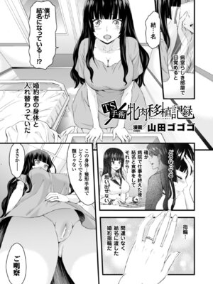 [アンソロジー] 二次元コミックマガジン 性転換して孕まされてボテ腹エンド！Vol.3 [DL版]_04_tgem