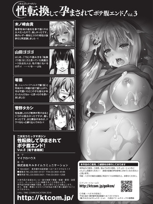 [アンソロジー] 二次元コミックマガジン 性転換して孕まされてボテ腹エンド！Vol.3 [DL版]_72_igua