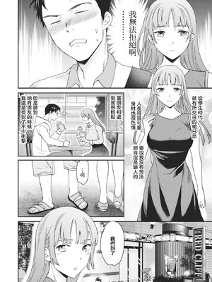 [Cuvie] ひとをためすな (COMICペンギンクラブ2023年8月号) [中国翻訳] [DL版]_04_uymc