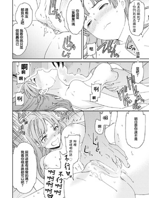 [Cuvie] ひとをためすな (COMICペンギンクラブ2023年8月号) [中国翻訳] [DL版]_14_ejcf