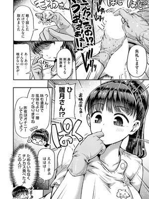 [おもち。]ひと皮むけたいっ！(コミックマグナム Vol.201)_b257bdmmg01644_0147