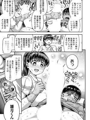 [おもち。]ひと皮むけたいっ！(コミックマグナム Vol.201)_b257bdmmg01644_0148