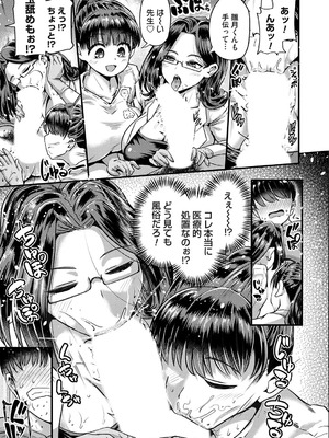 [おもち。]ひと皮むけたいっ！(コミックマグナム Vol.201)_b257bdmmg01644_0152