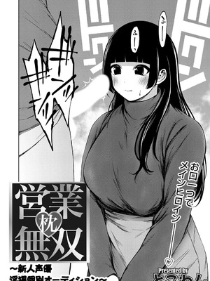 [とこわん]枕営業無双〜新人声優淫猥個別オーディション〜(コミックグレープ Vol.140)_k568agotp09852_0157