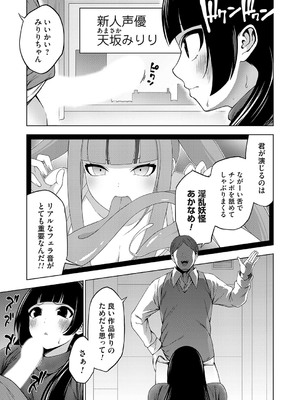 [とこわん]枕営業無双〜新人声優淫猥個別オーディション〜(コミックグレープ Vol.140)_k568agotp09852_0158